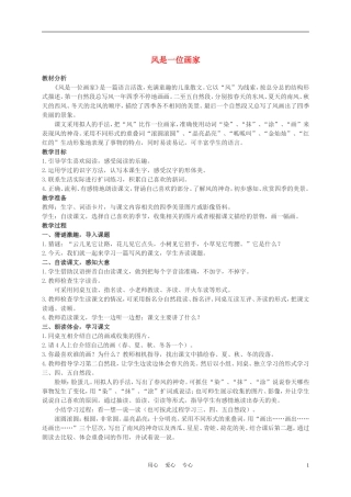 二年级语文上册 风是一位画家 1教案 西师大版