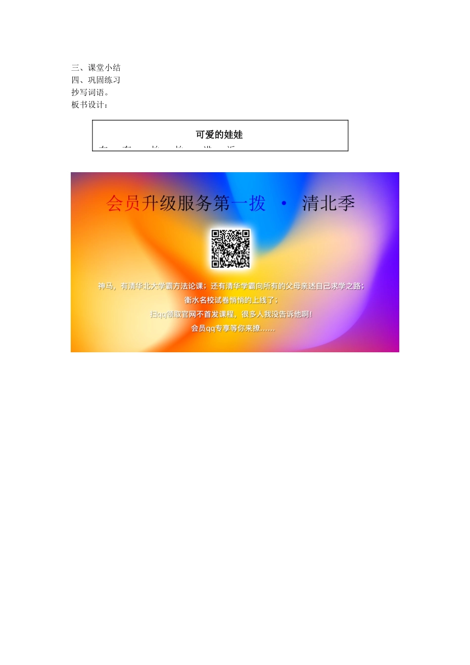 二年级语文上册 6 诚实 可爱的娃娃（第1课时）教案 北师大版-北师大版小学二年级上册语文教案_第2页