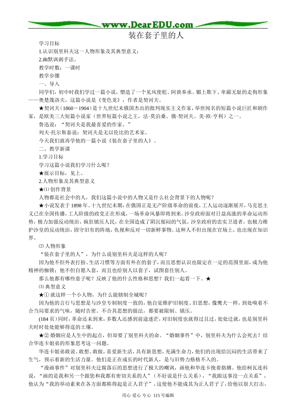 新人教版高中语文必修5装在套子里的人2_第1页