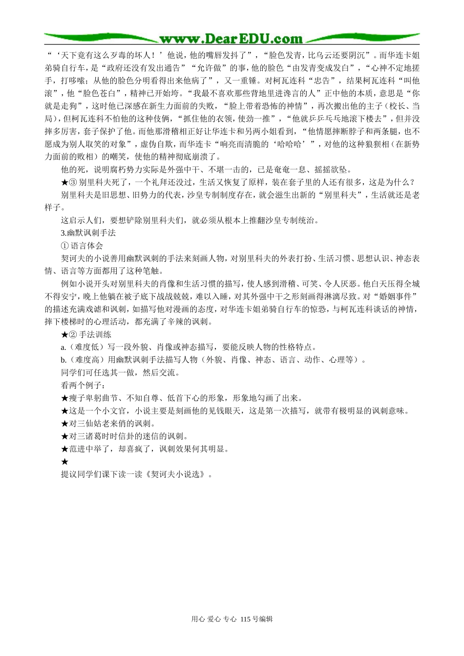 新人教版高中语文必修5装在套子里的人2_第2页