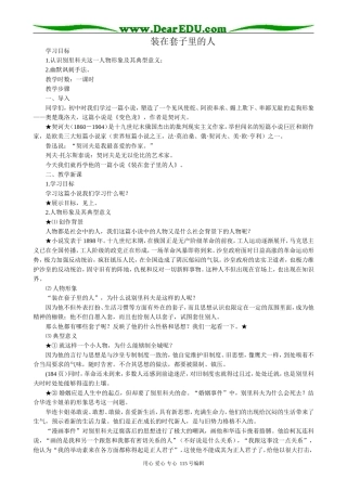新人教版高中语文必修5装在套子里的人2
