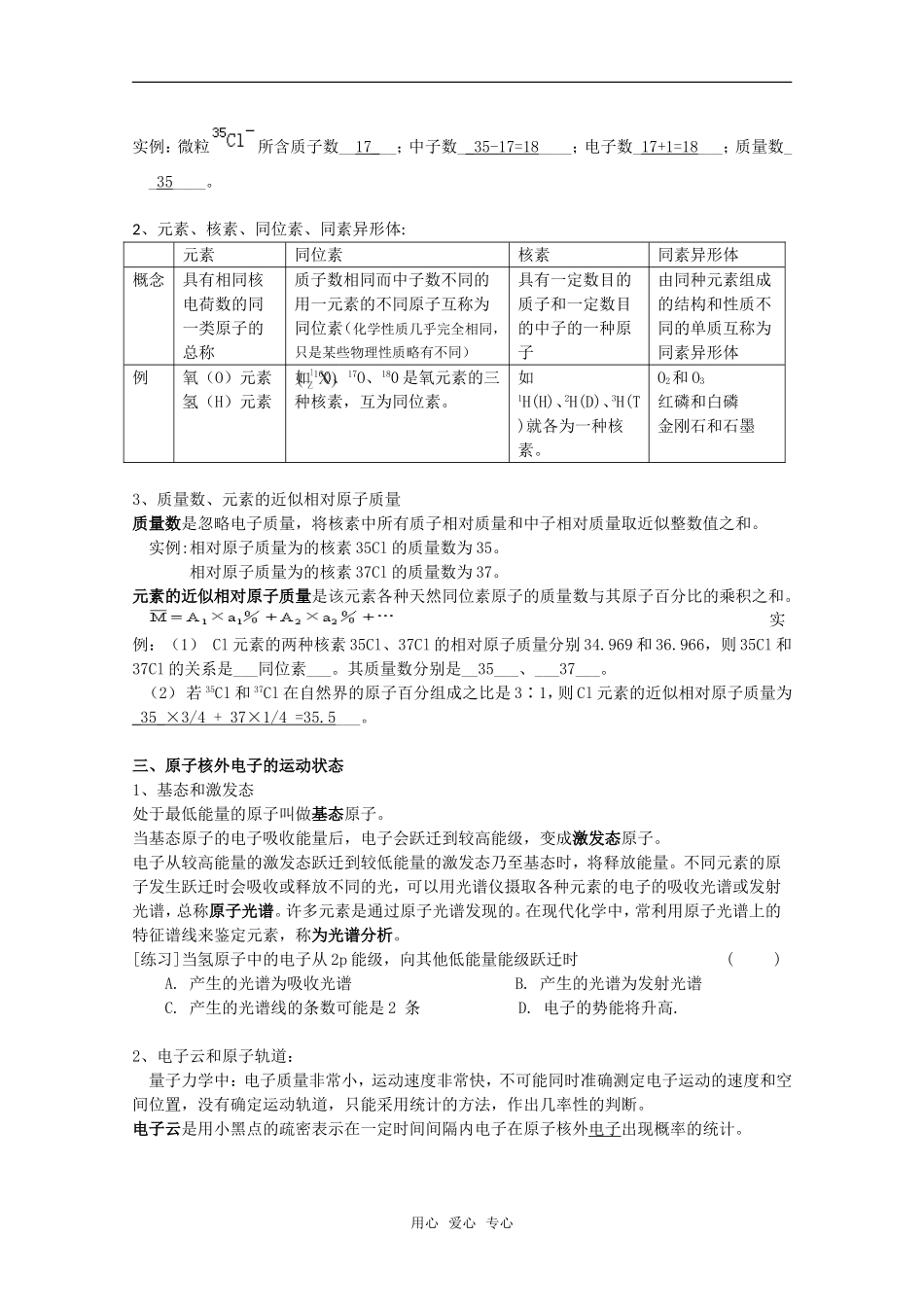 2010届高中化学高考二轮复习教案：第9讲 原子结构与元素周期表人教版_第2页