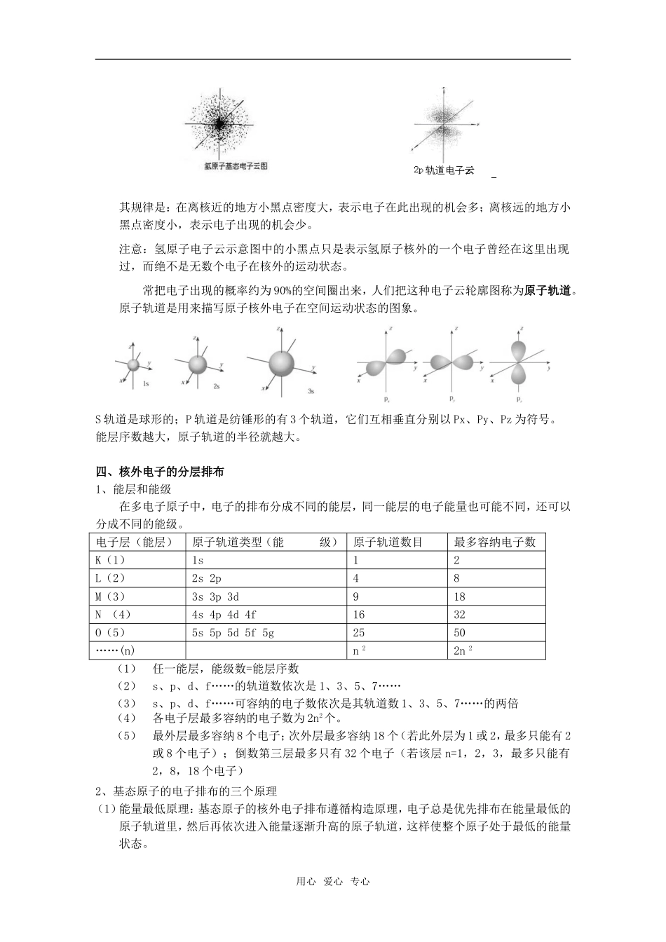 2010届高中化学高考二轮复习教案：第9讲 原子结构与元素周期表人教版_第3页