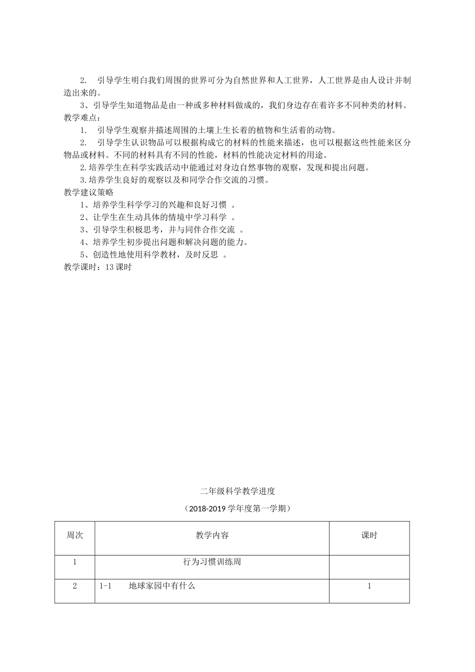 二年级科学上册 1.1我们的地球家园教案 教科版-教科版小学二年级上册自然科学教案_第2页