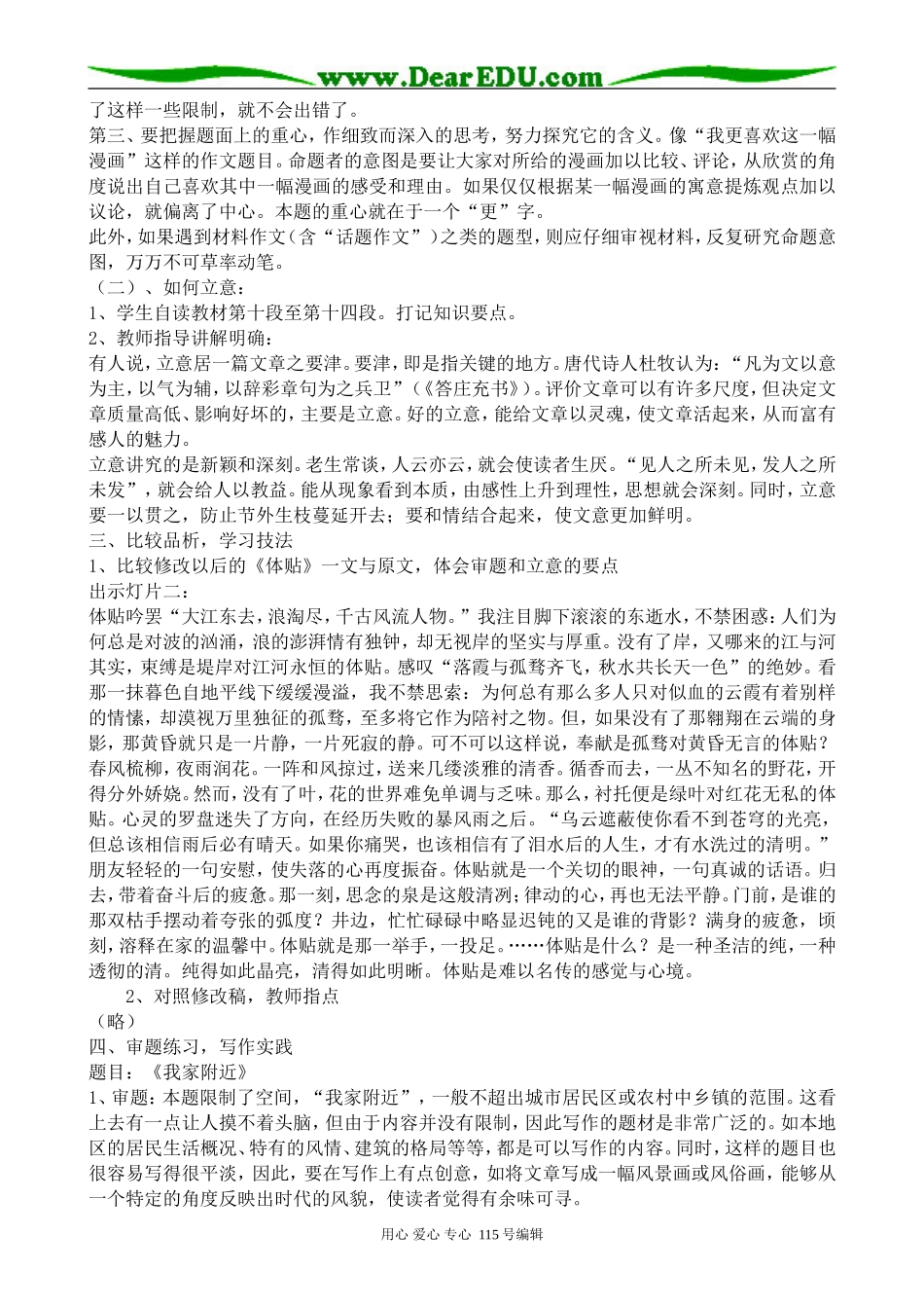 苏教版高中语文选修2走好关键的前两步——审题与立意_第2页