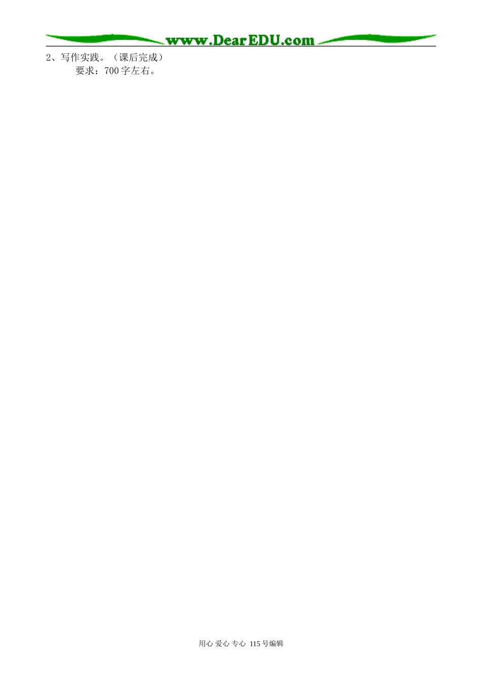 苏教版高中语文选修2走好关键的前两步——审题与立意_第3页