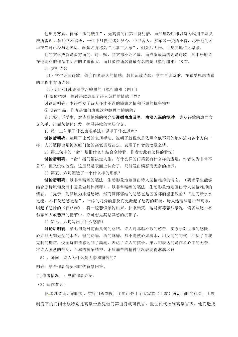 重庆市万州分水中学高二语文《行路难》教案 人教版_第2页