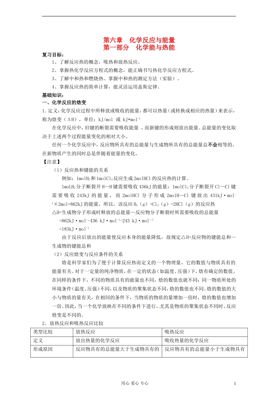 2013届高三化学一轮复习 第6章 化学反应与能量教案_第1页