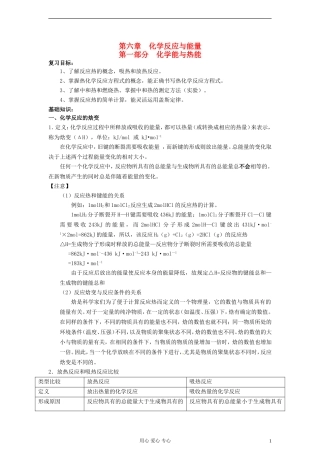 2013届高三化学一轮复习 第6章 化学反应与能量教案