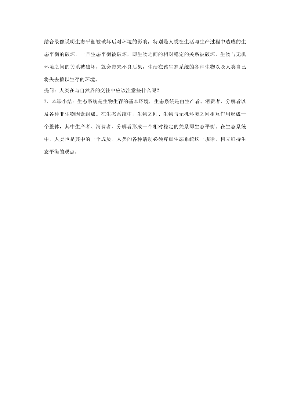 六年级科学下册 第3单元 10《小池塘 大世界》教案 翼教版-人教版小学六年级下册自然科学教案_第3页