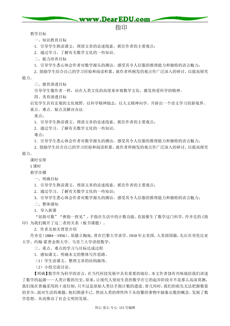 新人教版高中语文必修5指印1_第1页