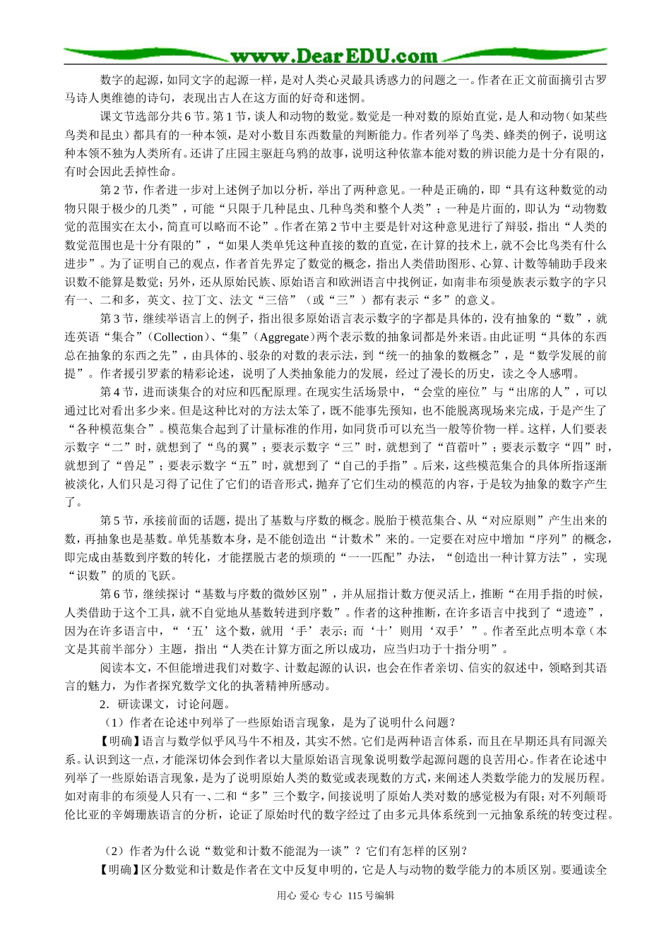 新人教版高中语文必修5指印1_第2页