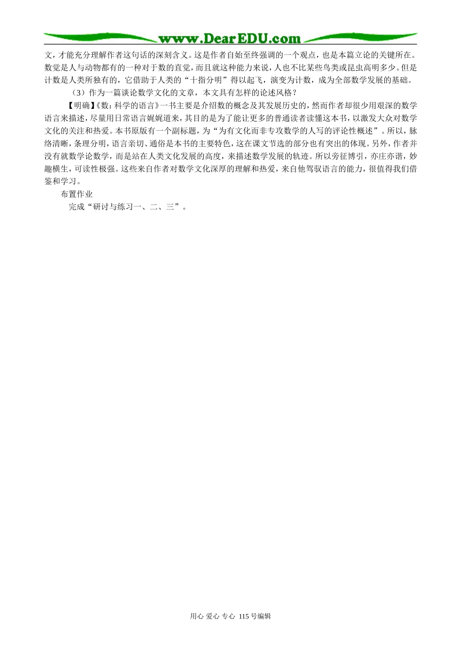 新人教版高中语文必修5指印1_第3页