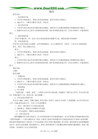 新人教版高中语文必修5指印1