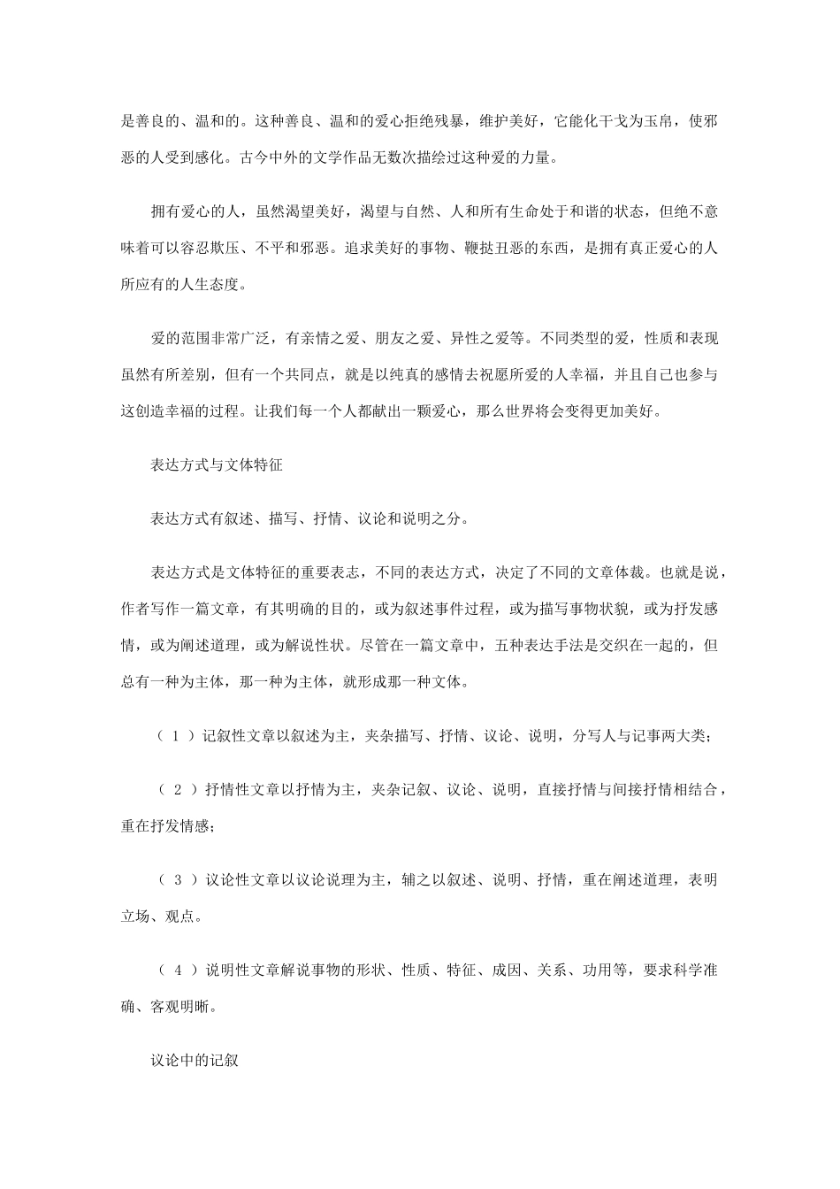 2012届高中语文 爱的奉献 学习议论中的记叙教案 新人教版必修3_第2页