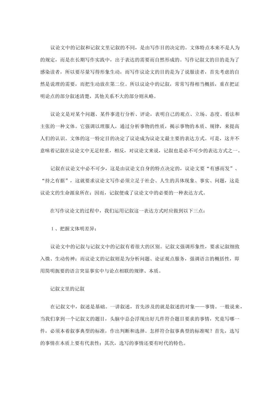 2012届高中语文 爱的奉献 学习议论中的记叙教案 新人教版必修3_第3页