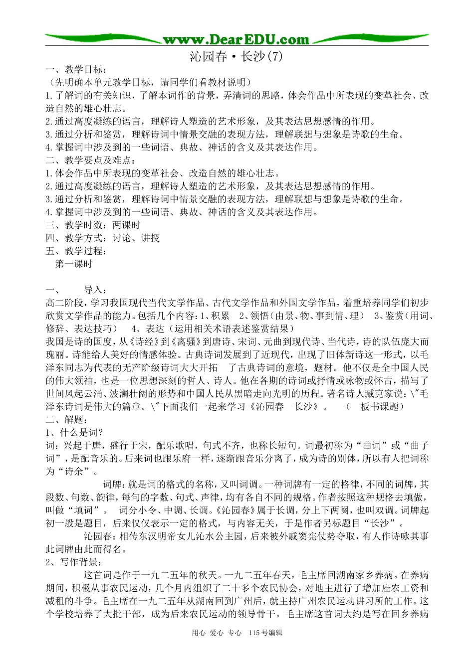 新人教版高中语文必修1沁园春 长沙(7)_第1页