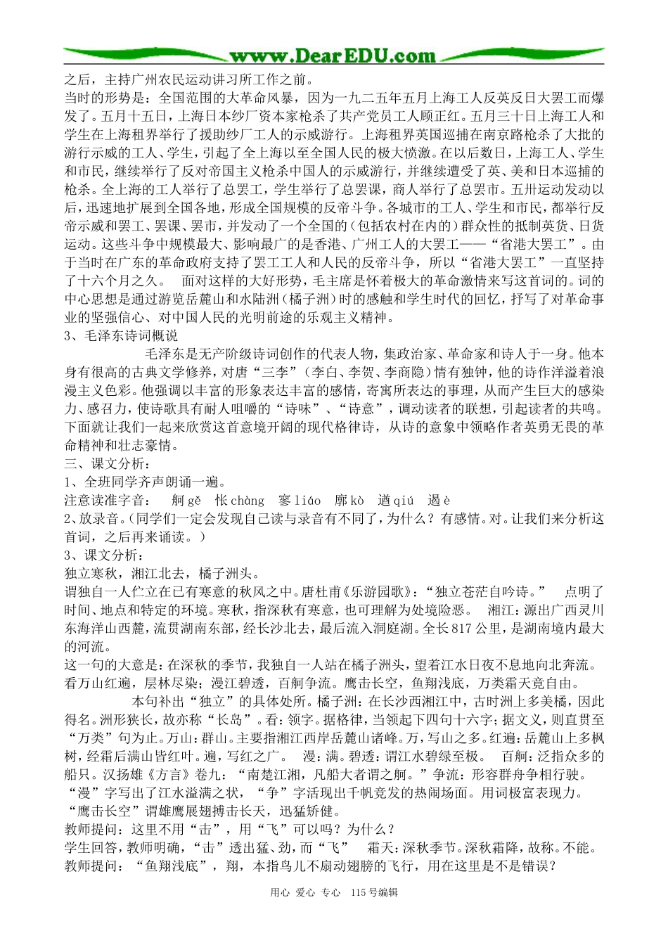 新人教版高中语文必修1沁园春 长沙(7)_第2页
