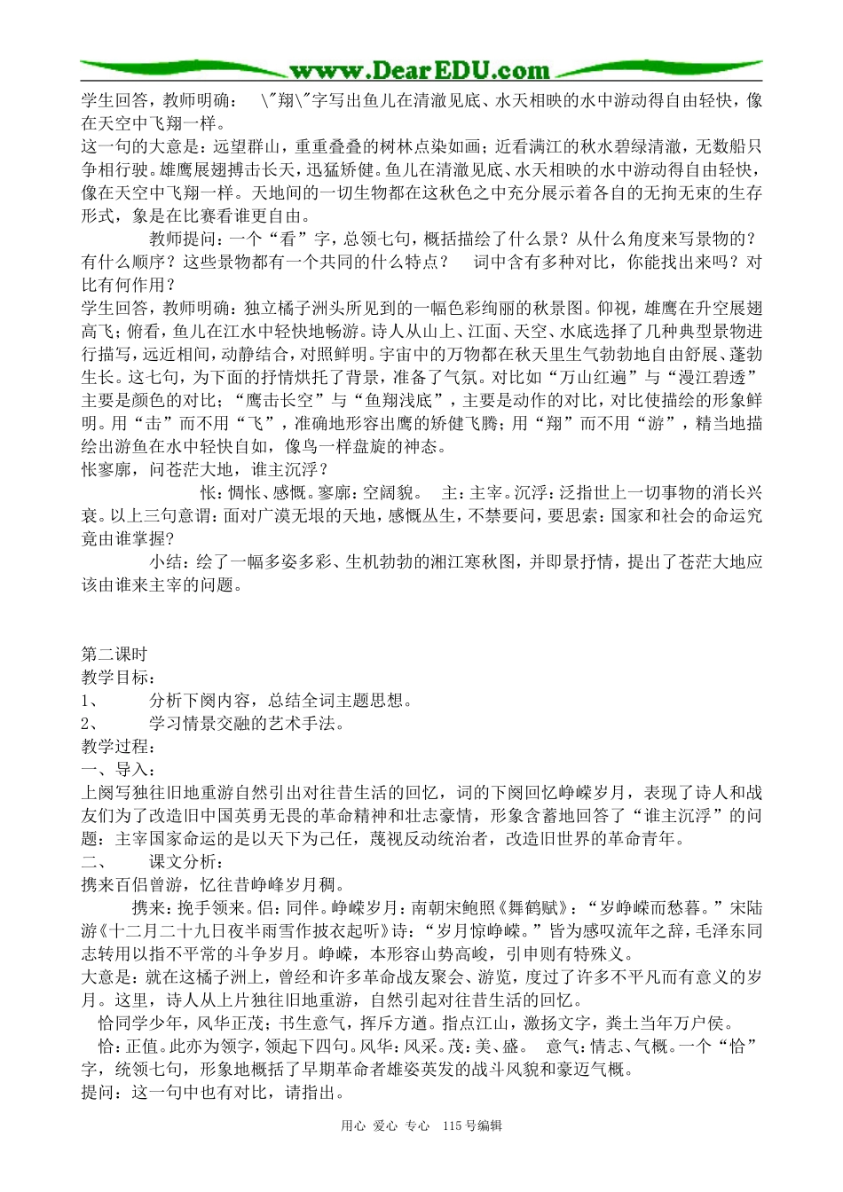 新人教版高中语文必修1沁园春 长沙(7)_第3页