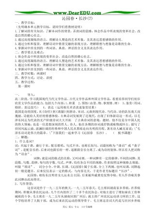 新人教版高中语文必修1沁园春 长沙(7)