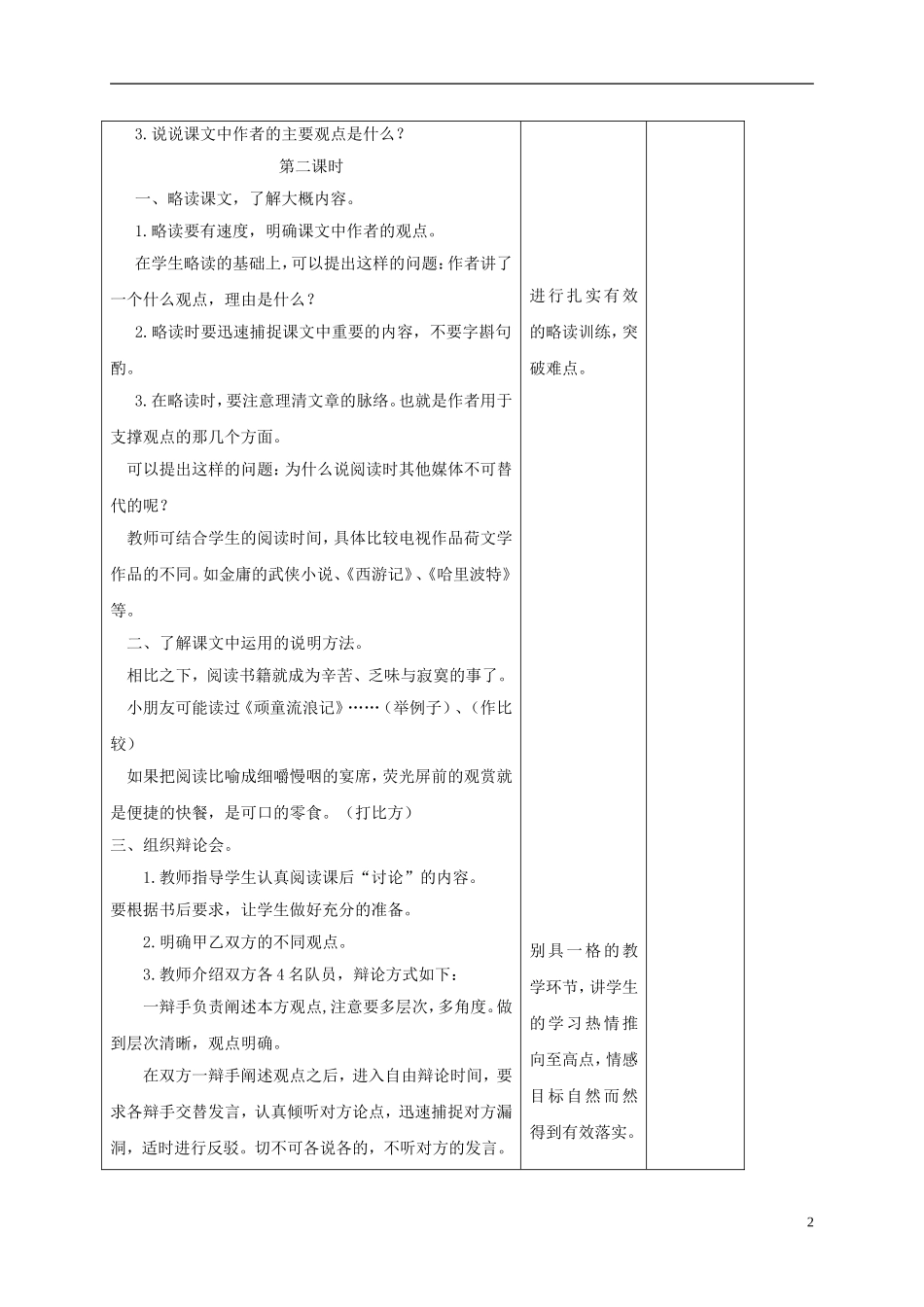 四年级语文下册 走进书里去 2教案 长春版_第2页