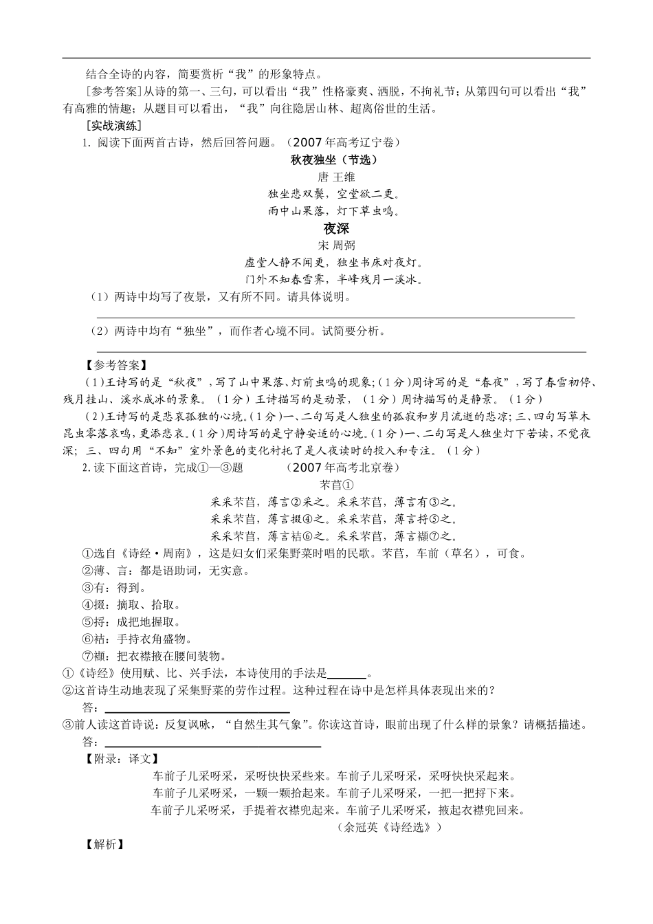 2009年高考语文专题复习教案：古诗鉴赏答题技巧分类讲练_第2页