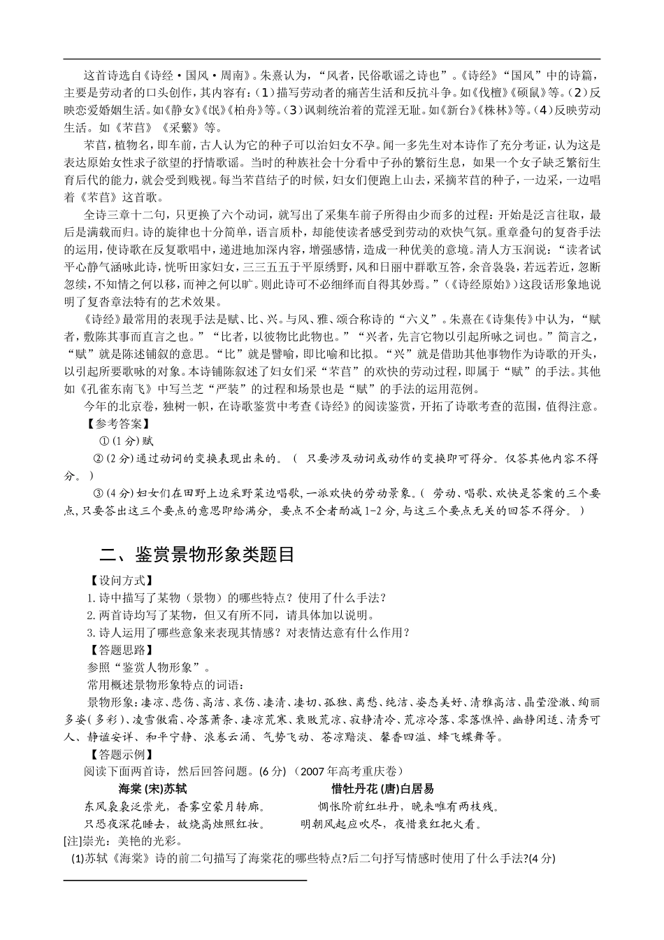 2009年高考语文专题复习教案：古诗鉴赏答题技巧分类讲练_第3页