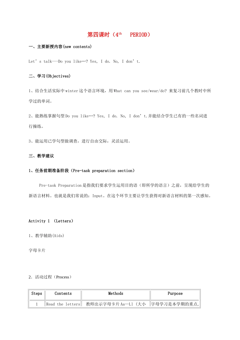 二年级英语上册 Unit 7 Weather 第四课时教案 沪教牛津版_第1页