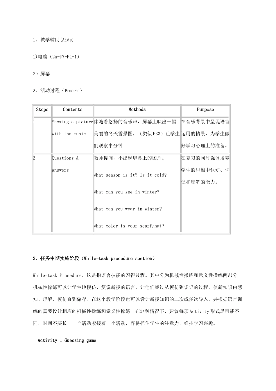 二年级英语上册 Unit 7 Weather 第四课时教案 沪教牛津版_第3页