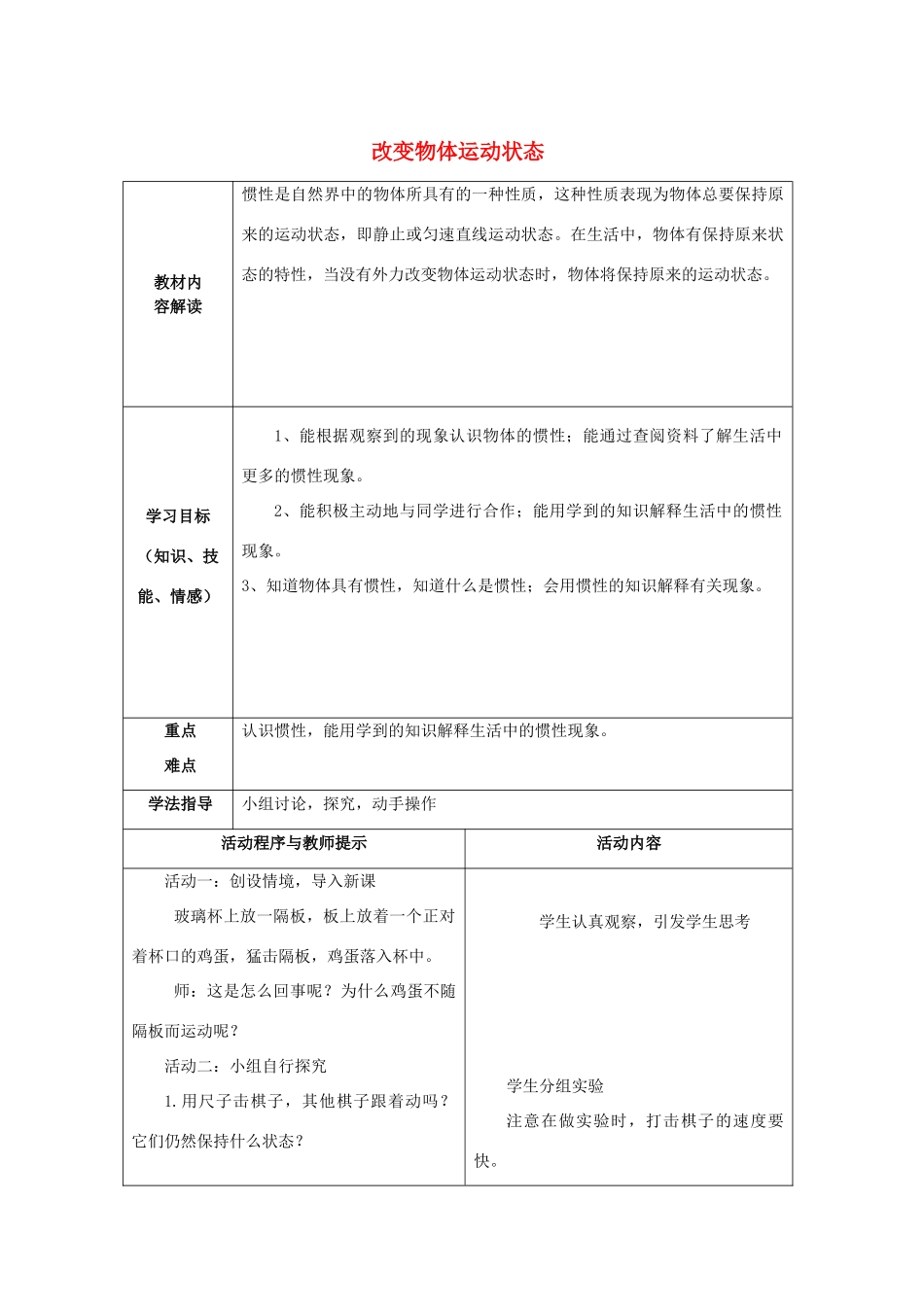 六年级科学上册 第3单元 11 改变物体运动状态教学设计2 青岛版_第1页