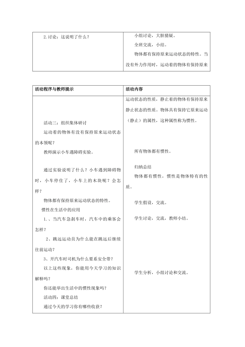 六年级科学上册 第3单元 11 改变物体运动状态教学设计2 青岛版_第2页