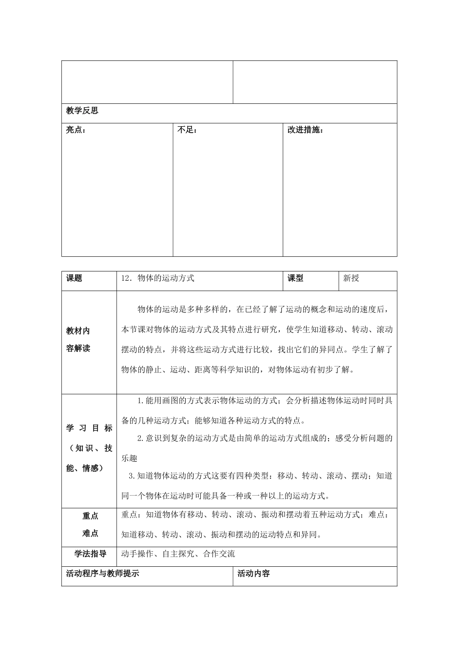 六年级科学上册 第3单元 11 改变物体运动状态教学设计2 青岛版_第3页