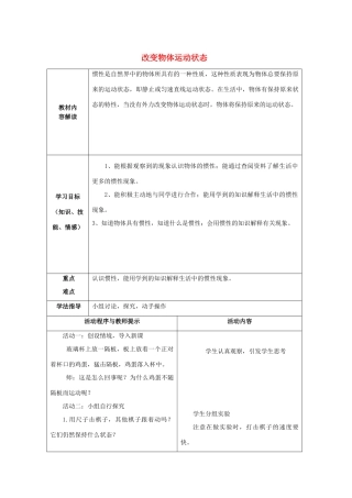 六年级科学上册 第3单元 11 改变物体运动状态教学设计2 青岛版