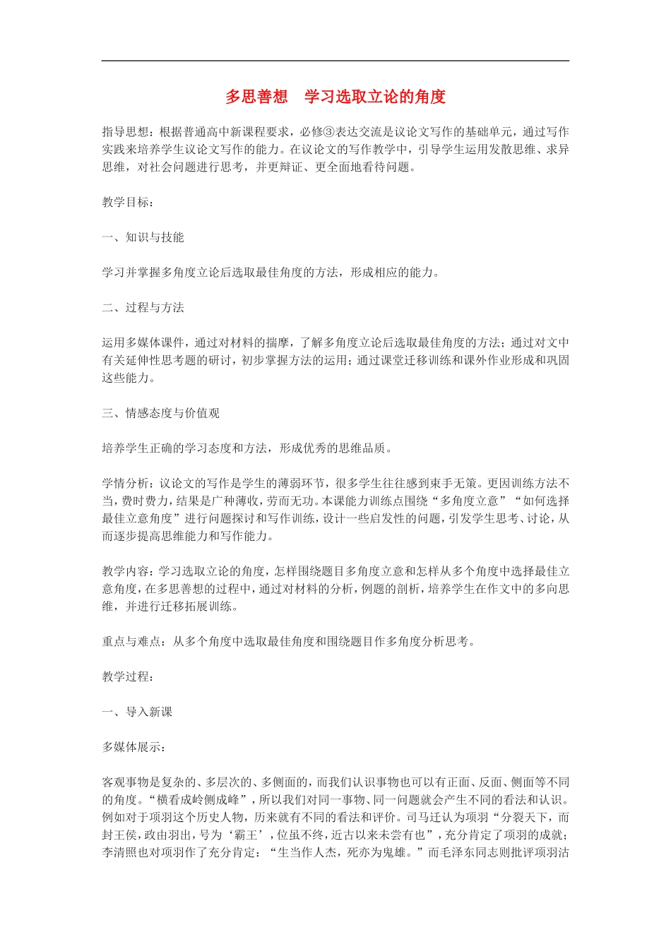 1.学习选取立论的角度3_第1页