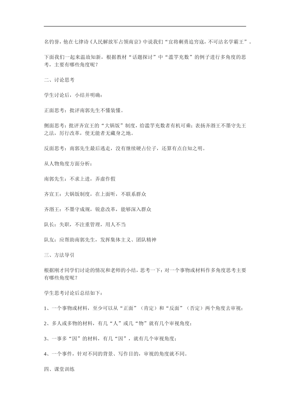 1.学习选取立论的角度3_第2页