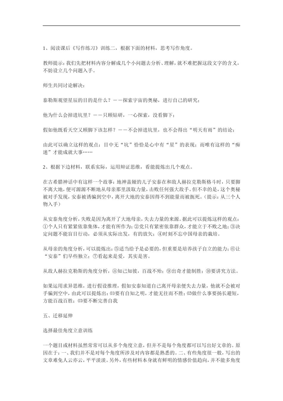 1.学习选取立论的角度3_第3页