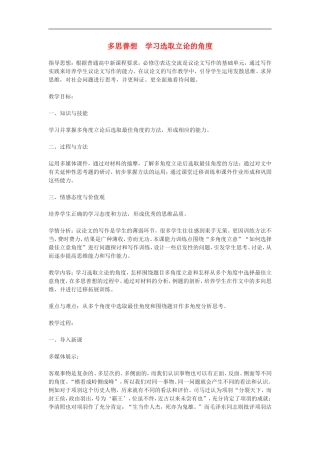 1.学习选取立论的角度3