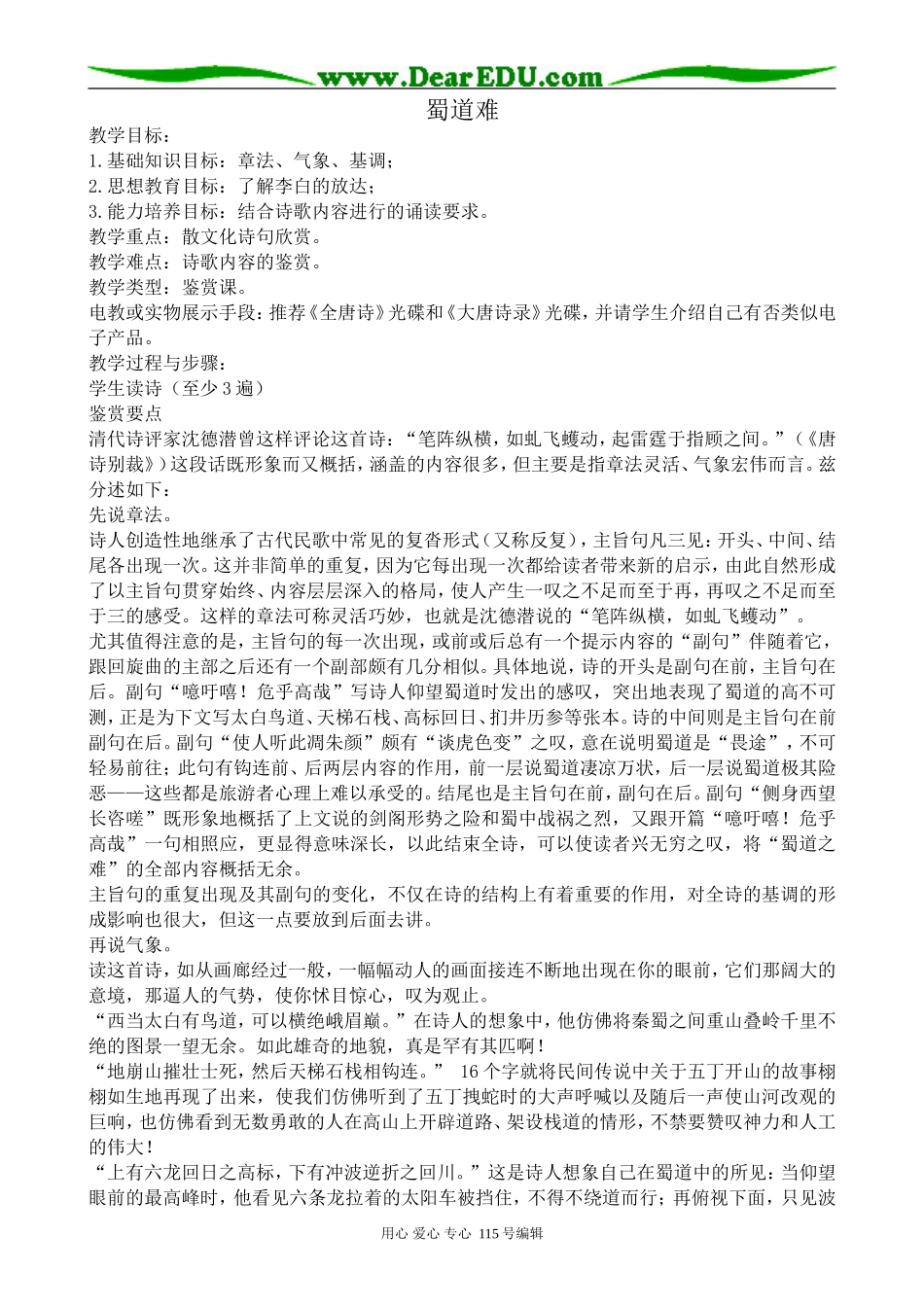 新人教版高中语文必修3蜀道难1_第1页