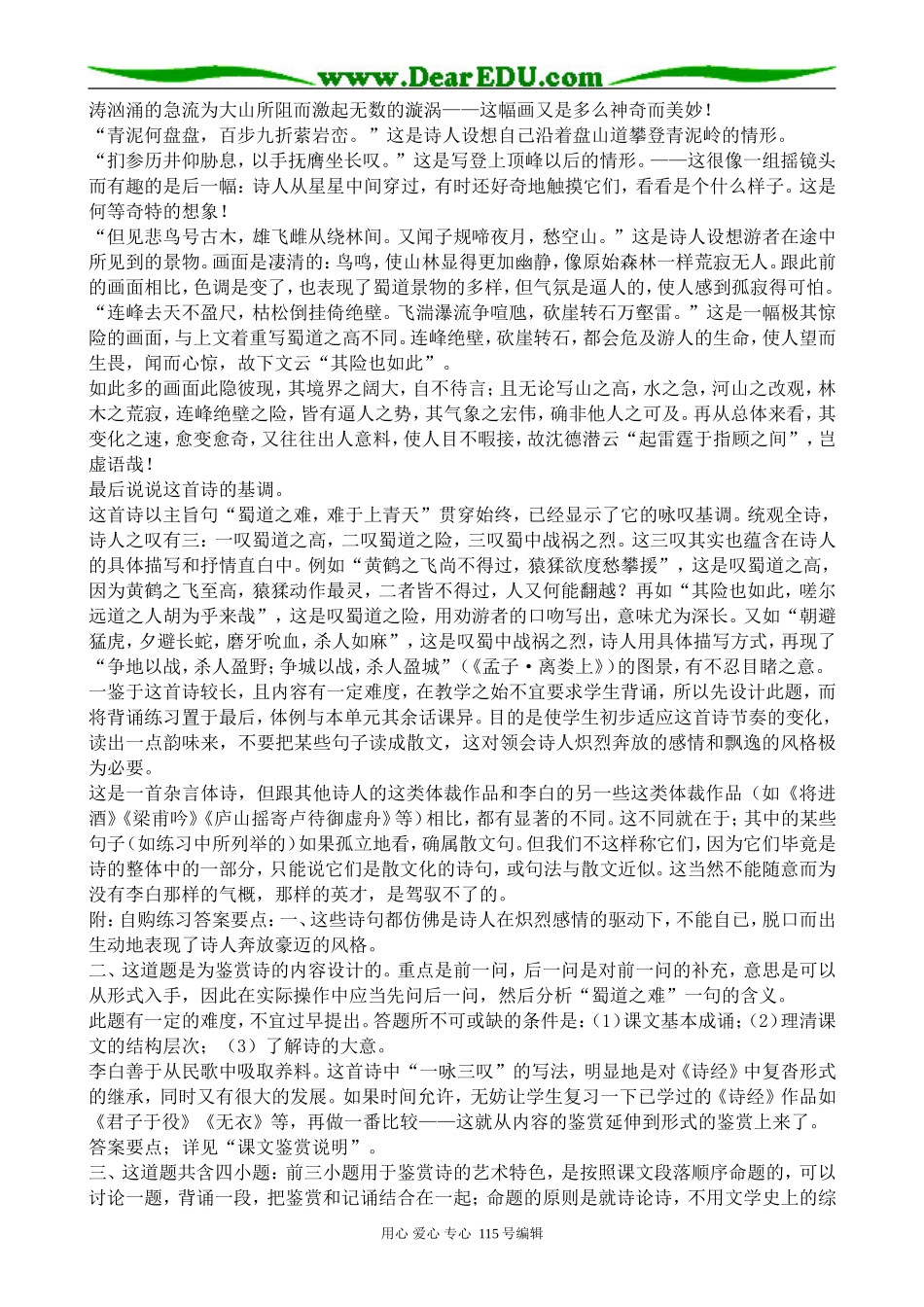 新人教版高中语文必修3蜀道难1_第2页