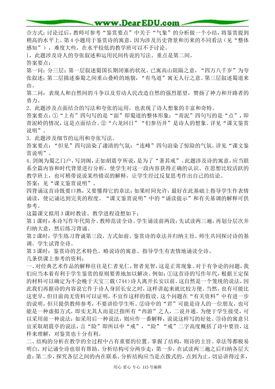 新人教版高中语文必修3蜀道难1_第3页