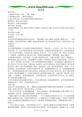 新人教版高中语文必修3蜀道难1