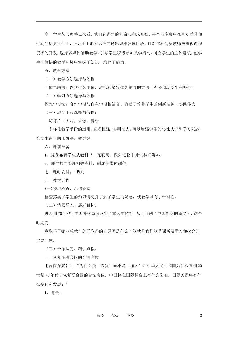 2012高中历史 第24课 开创外交新局面精品教案 新人教版必修1_第2页