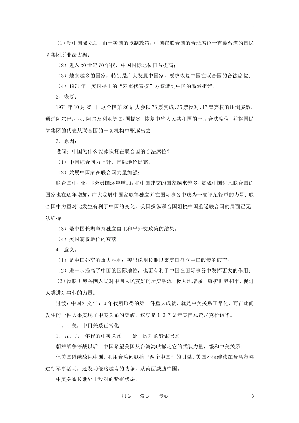 2012高中历史 第24课 开创外交新局面精品教案 新人教版必修1_第3页