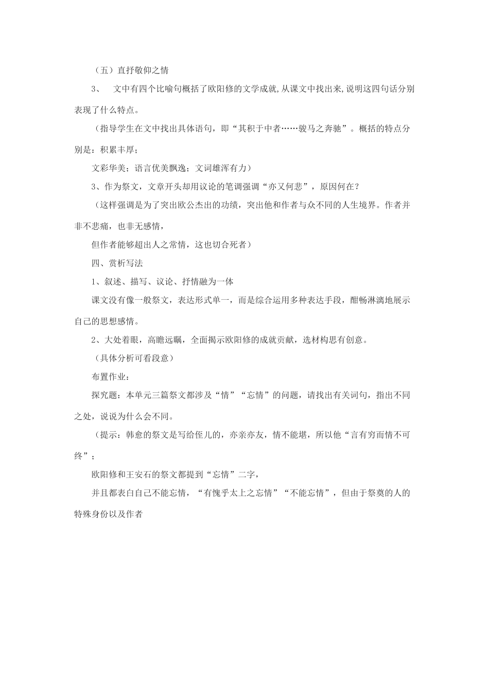 2012高中语文 10.1《祭欧阳文忠公文》教案（苏教版选修《唐宋八大家散文选读》）_第2页