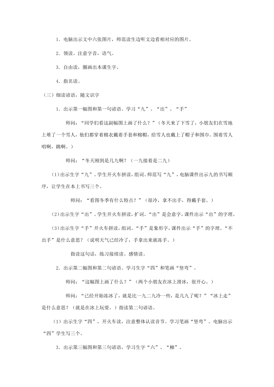 一年级语文上册 6.17《九九歌》教学设计2 北京版-北京版小学一年级上册语文教案_第2页