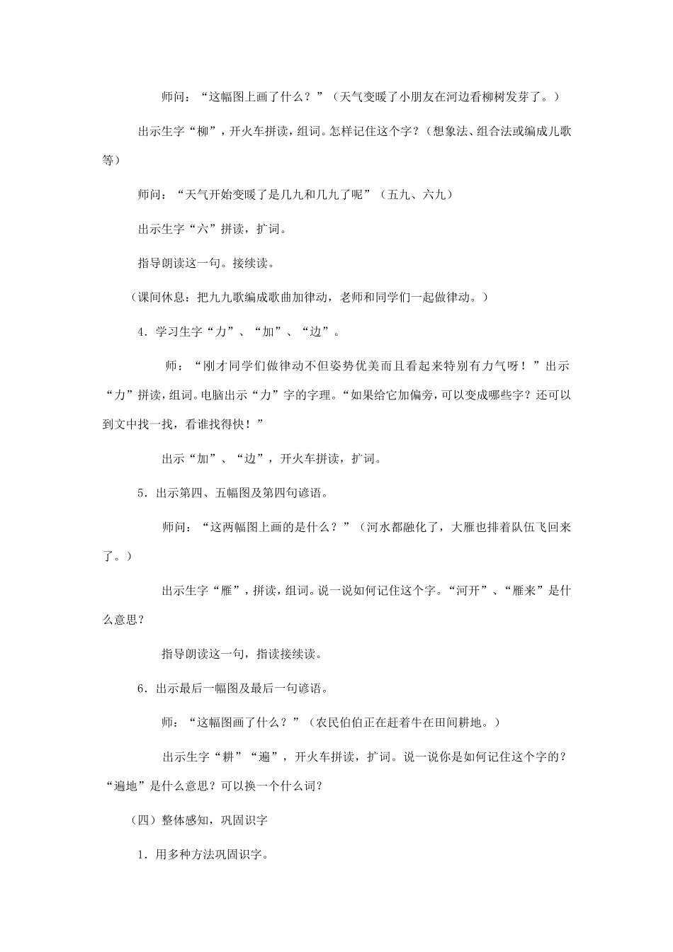 一年级语文上册 6.17《九九歌》教学设计2 北京版-北京版小学一年级上册语文教案_第3页
