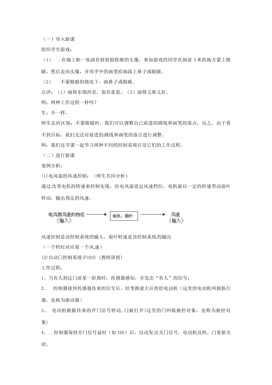 浙江省衢州市高二通用技术《控制系统的工作过程和方式》教案_第2页