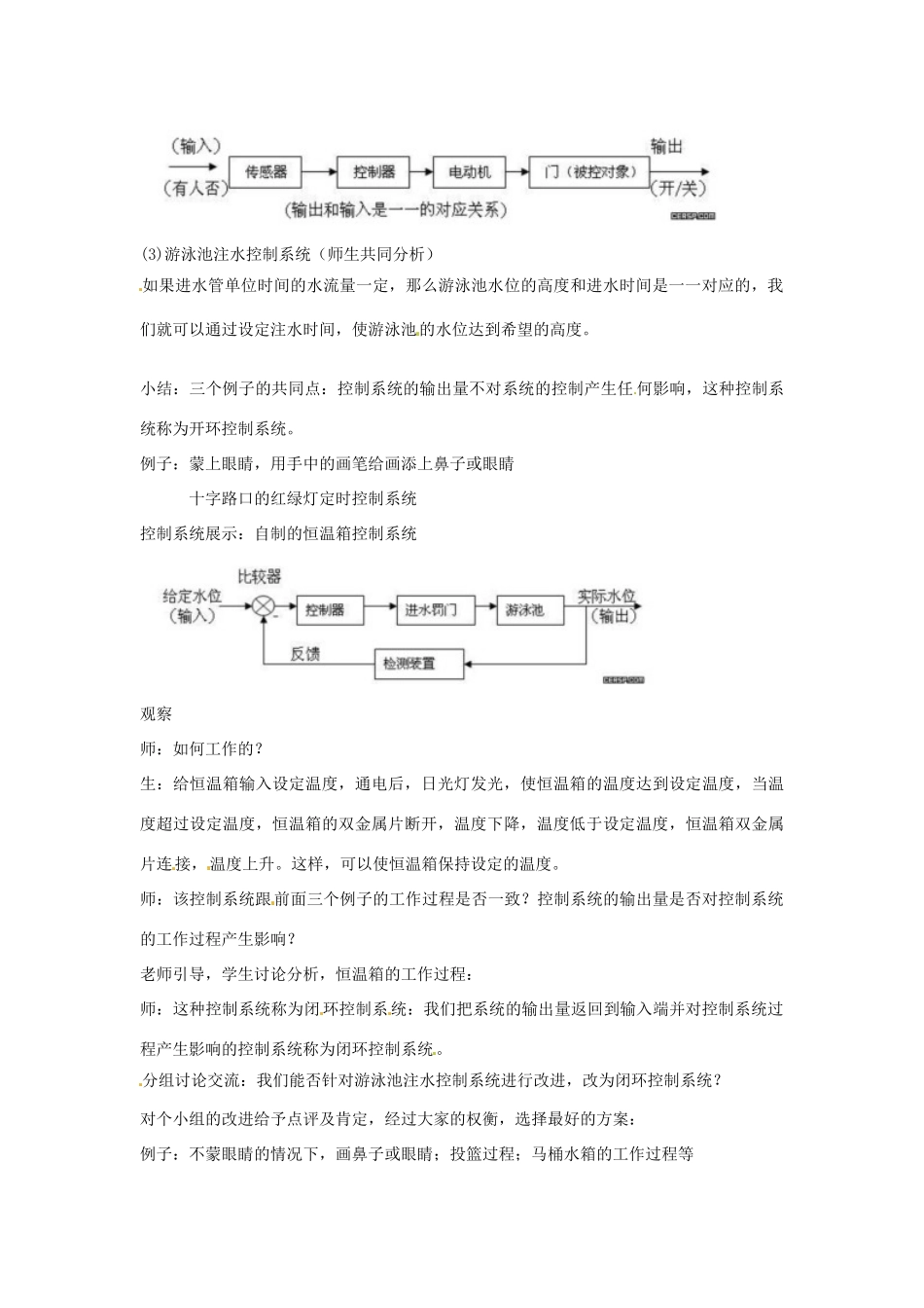 浙江省衢州市高二通用技术《控制系统的工作过程和方式》教案_第3页