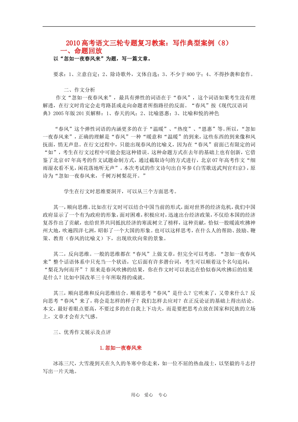 2010高考语文三轮专题复习教案：写作典型案例（8）_第1页