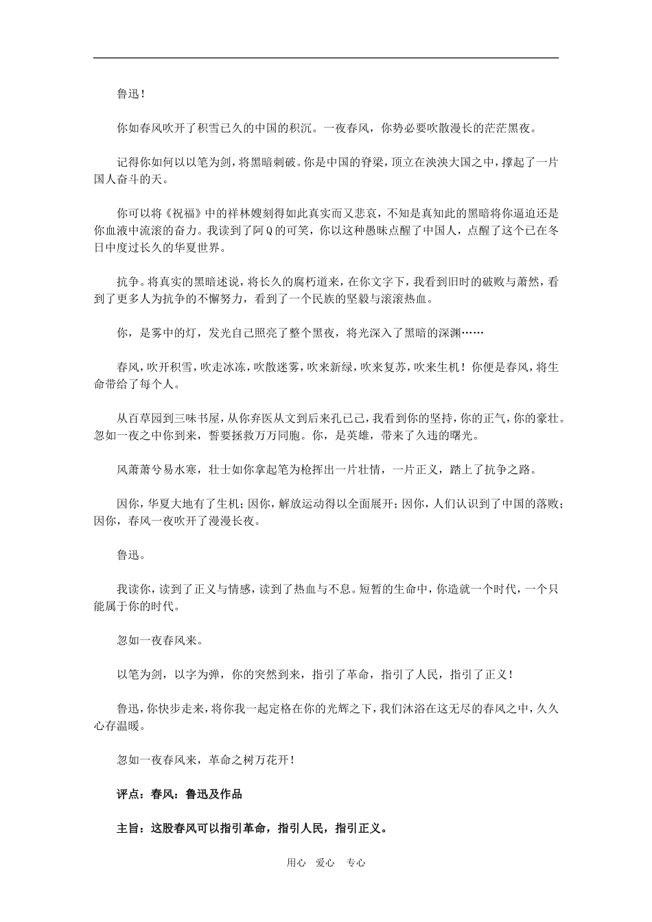 2010高考语文三轮专题复习教案：写作典型案例（8）_第2页